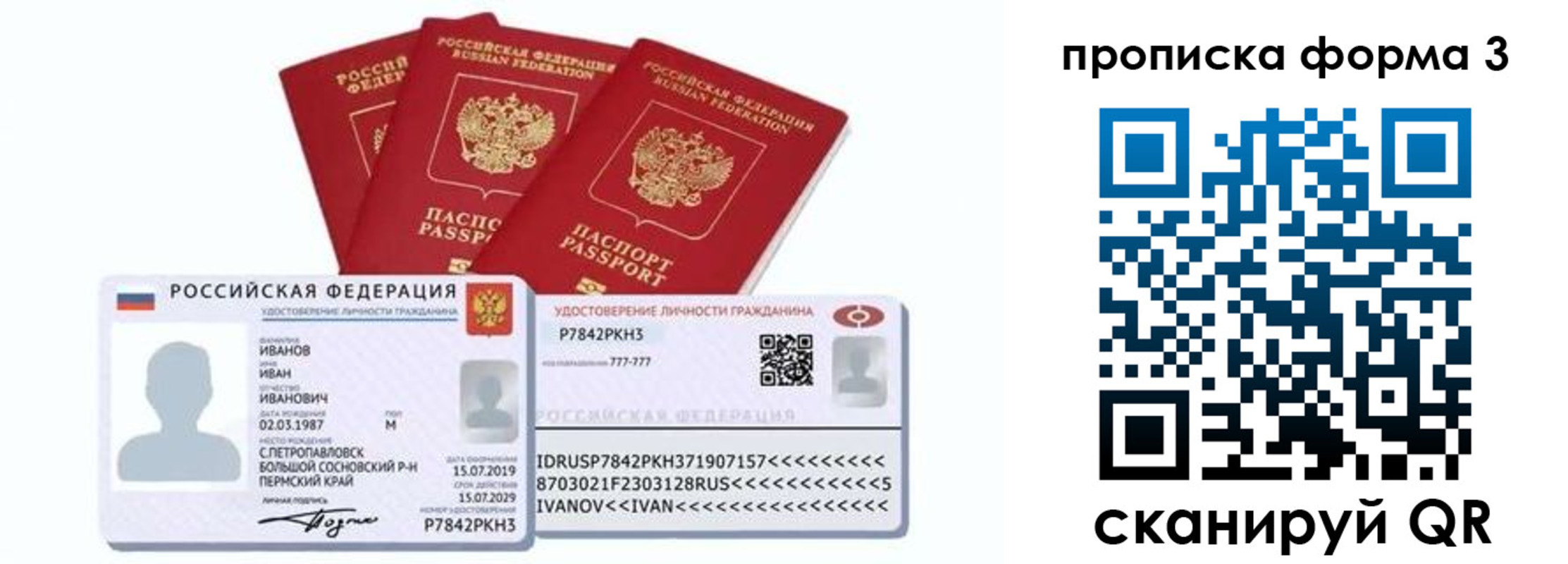 временная регистрация купить в Данилове