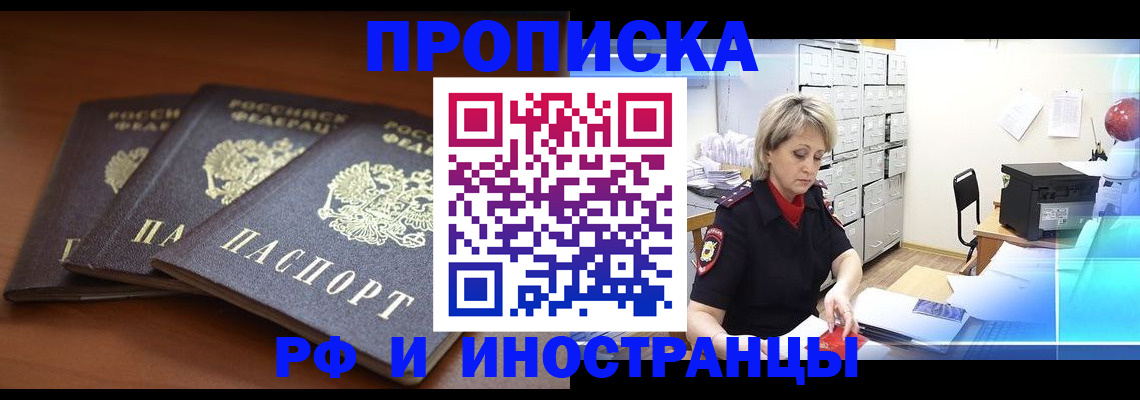 купить прописку в Данилове