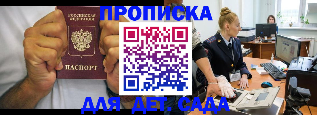 прописка законно в Данилове